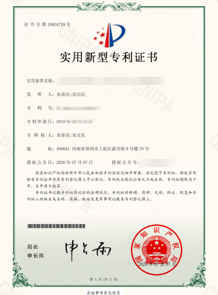 實(shí)用新型**證書